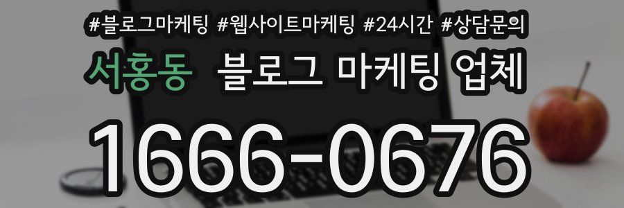 서홍동 블로그 마케팅 업체