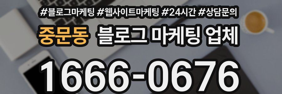 중문동 블로그 마케팅 업체