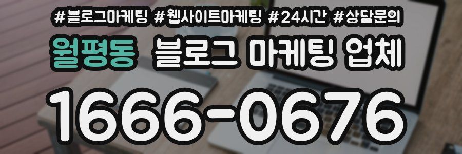 월평동 블로그 마케팅 업체