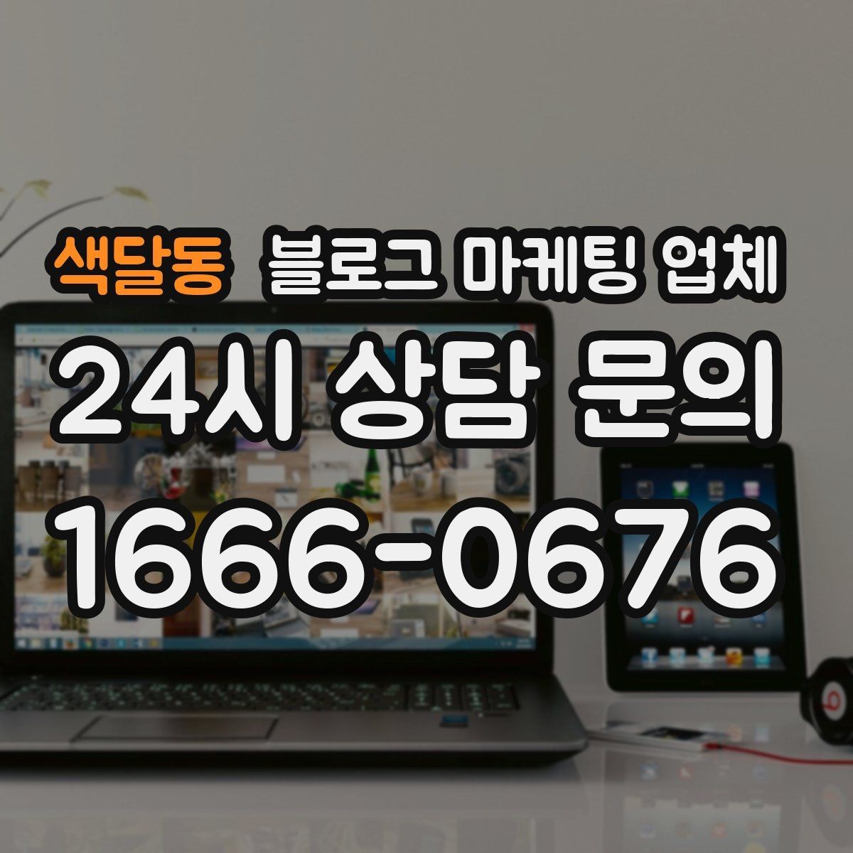 색달동 블로그 마케팅 업체 견적이 제각각인 배경