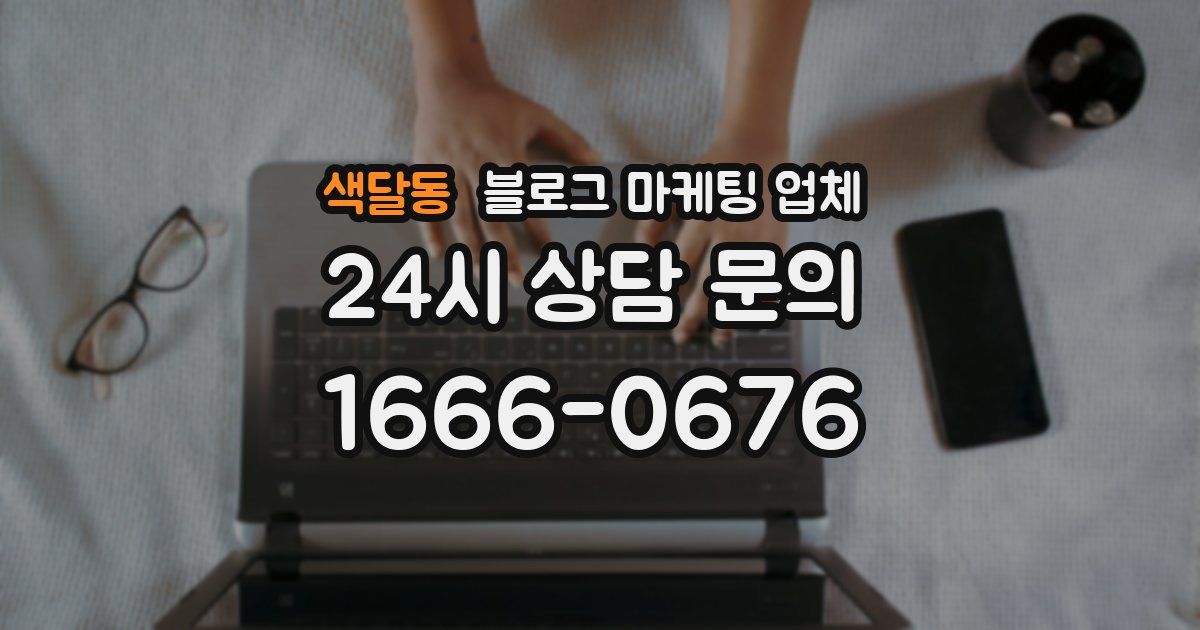 색달동 블로그 마케팅 업체