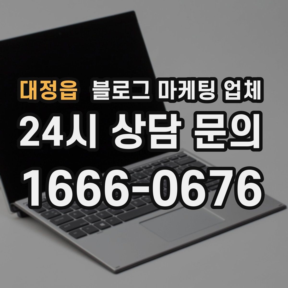 대정읍 블로그 마케팅 업체 이용 시 수정 요청은 어디까지 가능한가