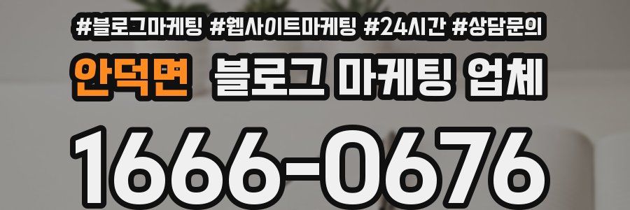 안덕면 블로그 마케팅 업체