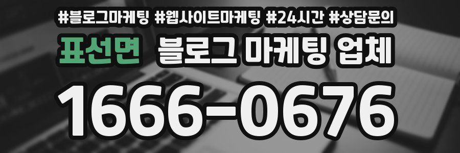 표선면 블로그 마케팅 업체