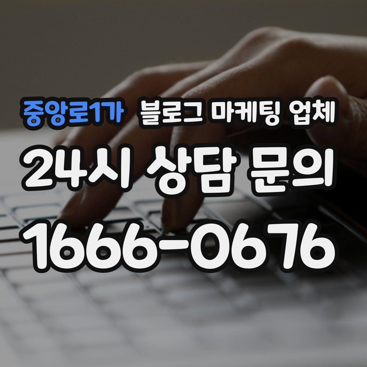 중앙로1가 블로그 마케팅 업체 의뢰 후 확인해야 할 반응 변화