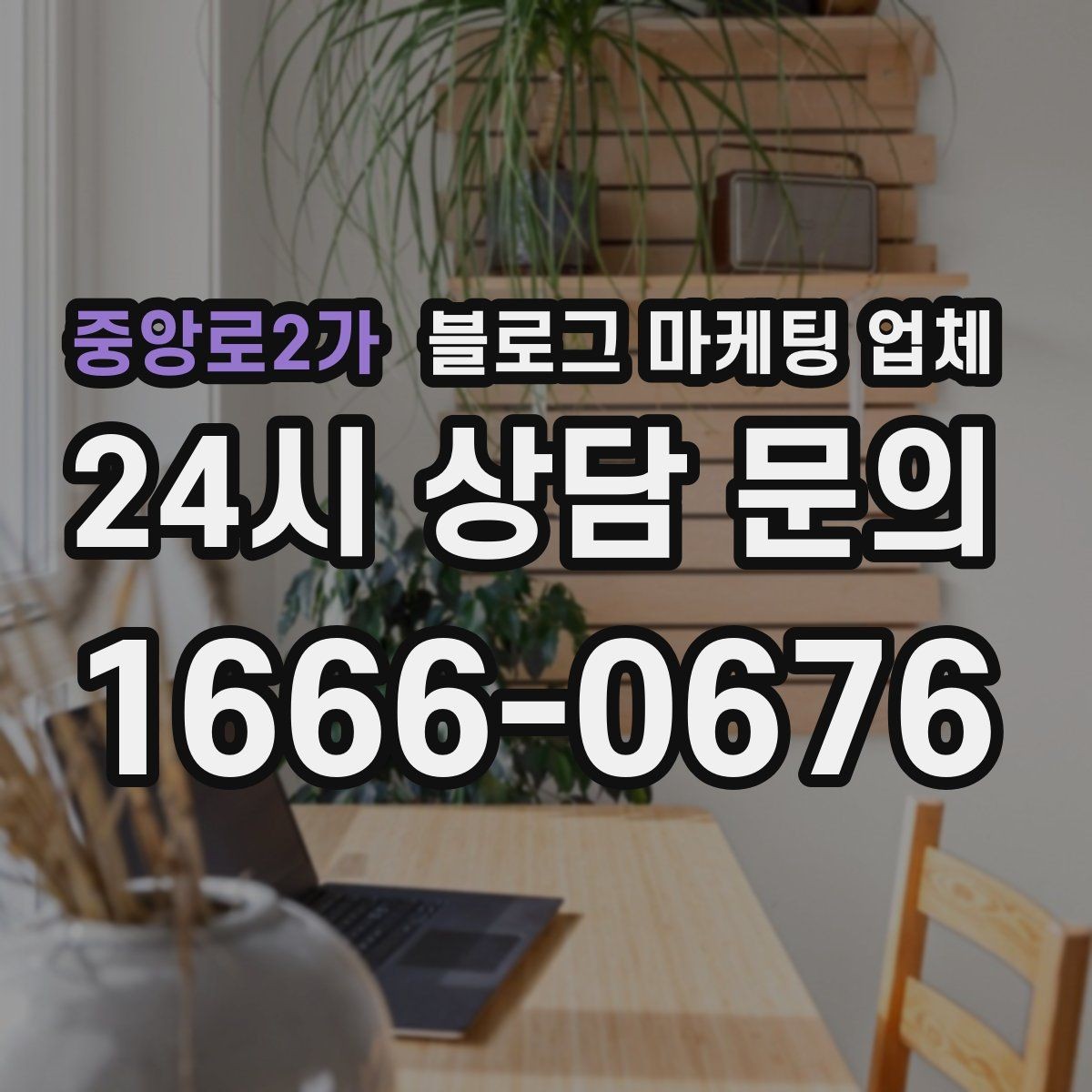 중앙로2가 블로그 마케팅 업체 선정 후 협업이 잘 되는 조건