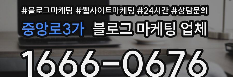 중앙로3가 블로그 마케팅 업체