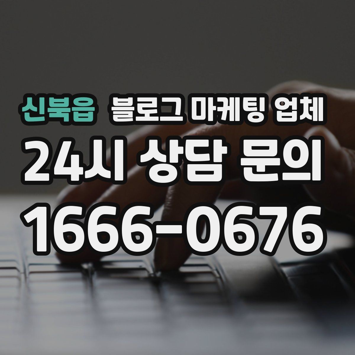 신북읍 블로그 마케팅 업체 이용 전 알아두면 좋은 협업 팁