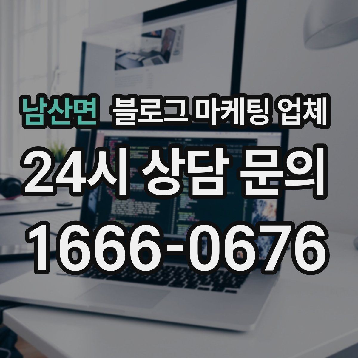 남산면 블로그 마케팅 업체 선택이 어려울 때 기준 세우기