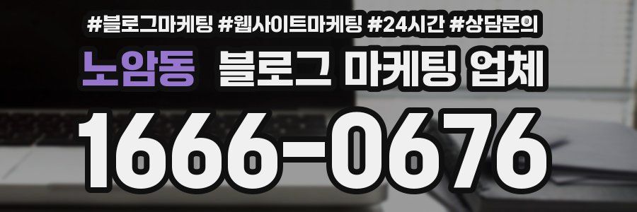 노암동 블로그 마케팅 업체