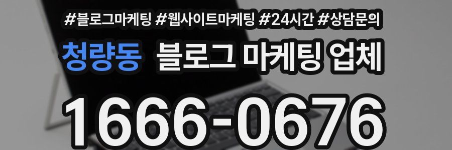 청량동 블로그 마케팅 업체