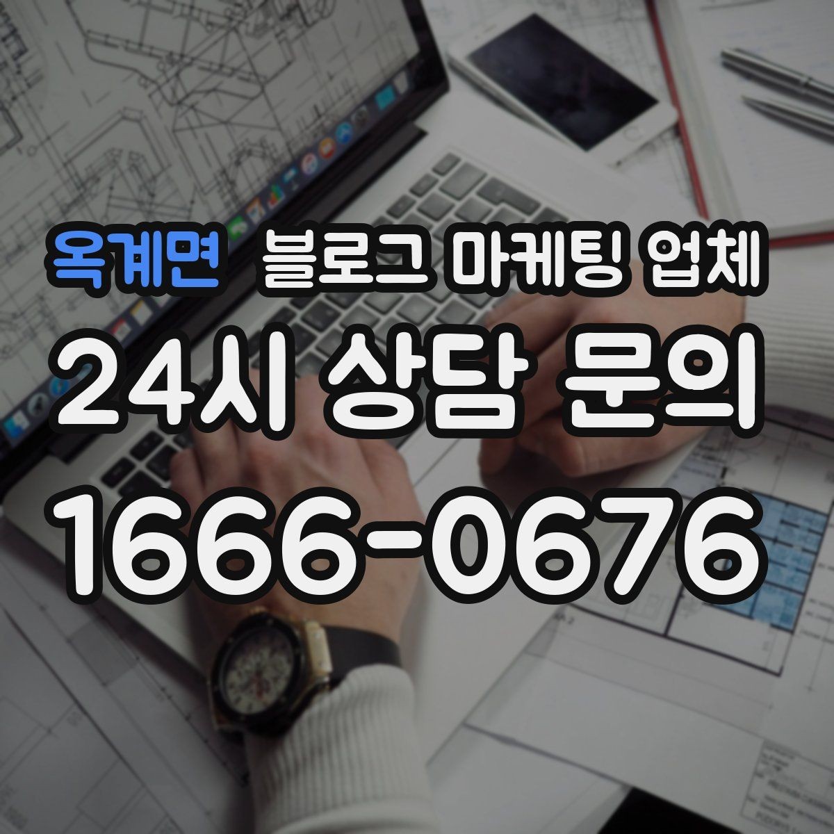 옥계면 블로그 마케팅 업체 활용 시 효율을 높이는 방법