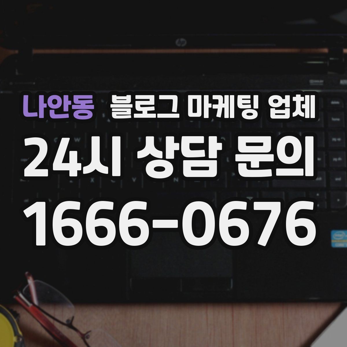 나안동 블로그 마케팅 업체 활용 시 브랜드 방향을 잃지 않으려면