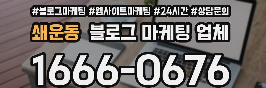 쇄운동 블로그 마케팅 업체