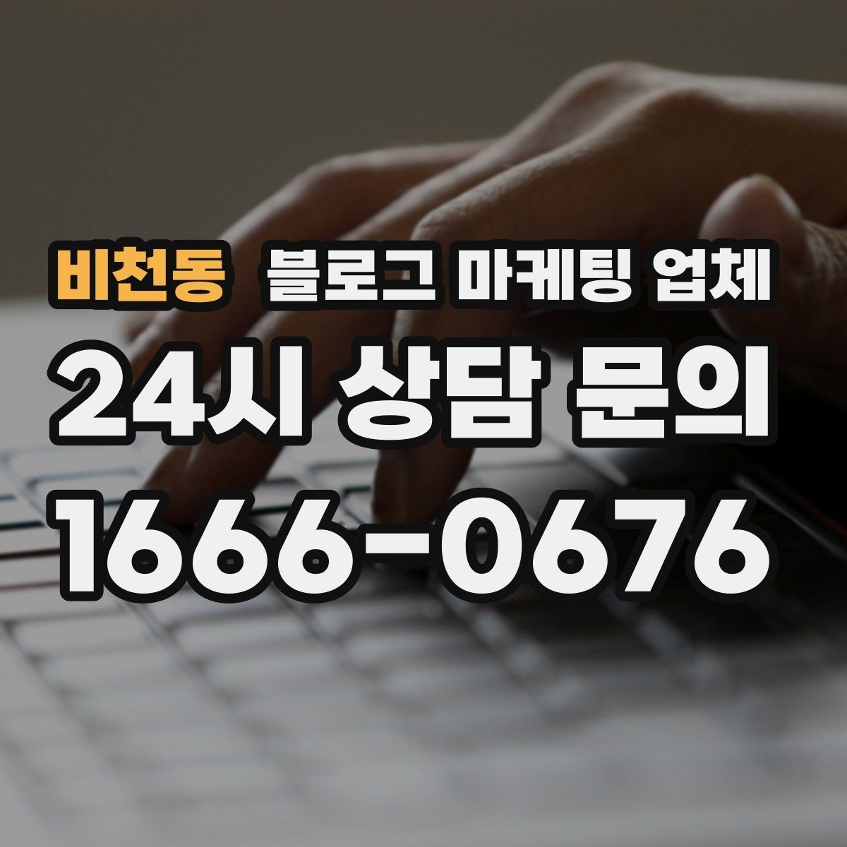 비천동 블로그 마케팅 업체 서비스 구성은 어떻게 확인할까