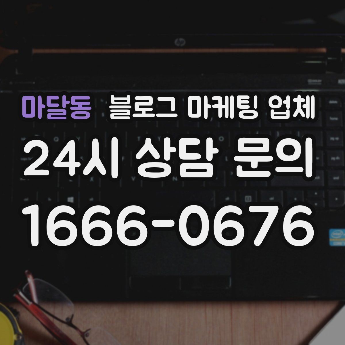 마달동 블로그 마케팅 업체 비용 구성은 어떻게 이루어질까