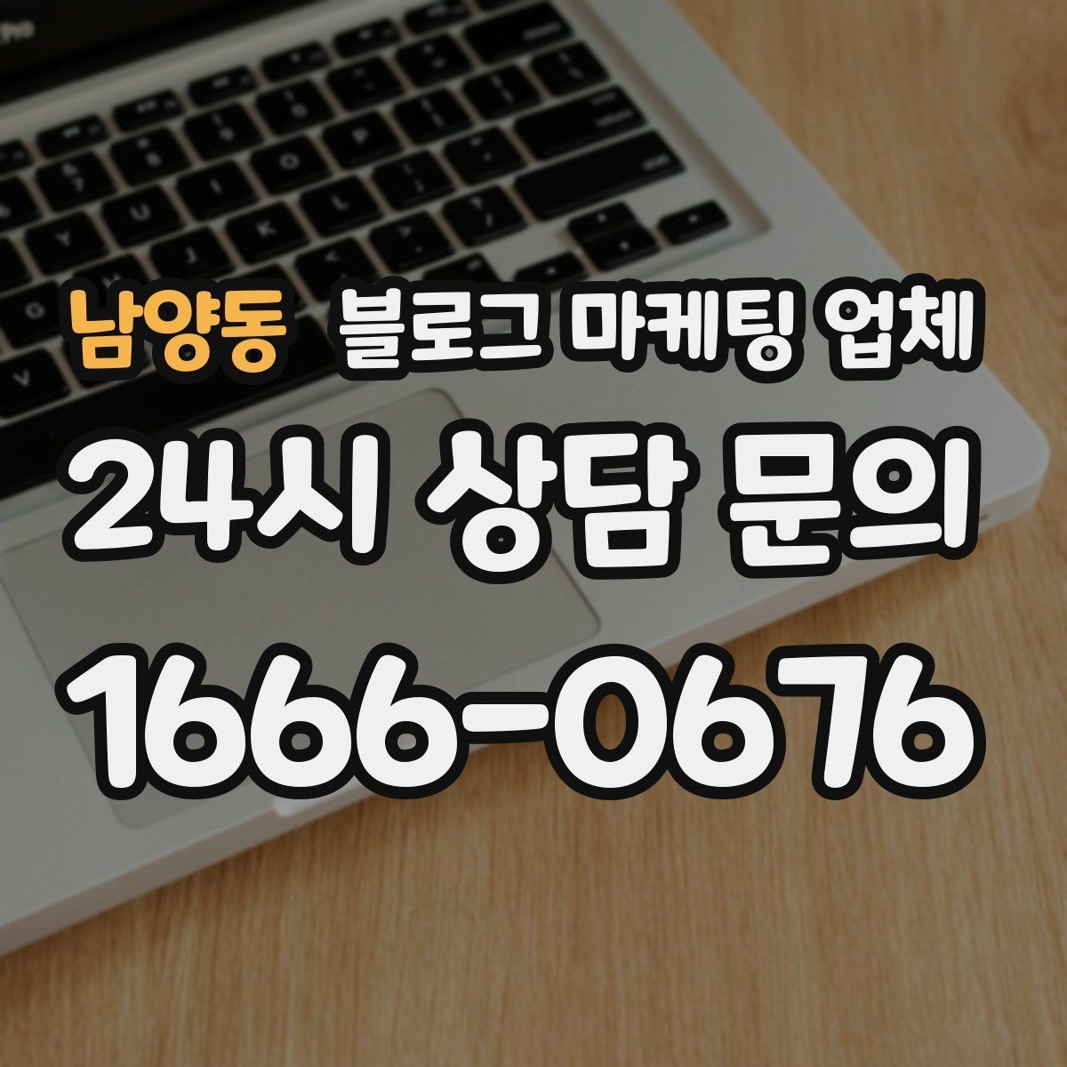 남양동 블로그 마케팅 업체 진행 시 콘텐츠 주제는 누가 정할까