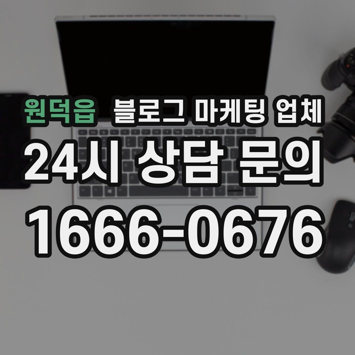 원덕읍 블로그 마케팅 업체 비교 시 포트폴리오 보는 법