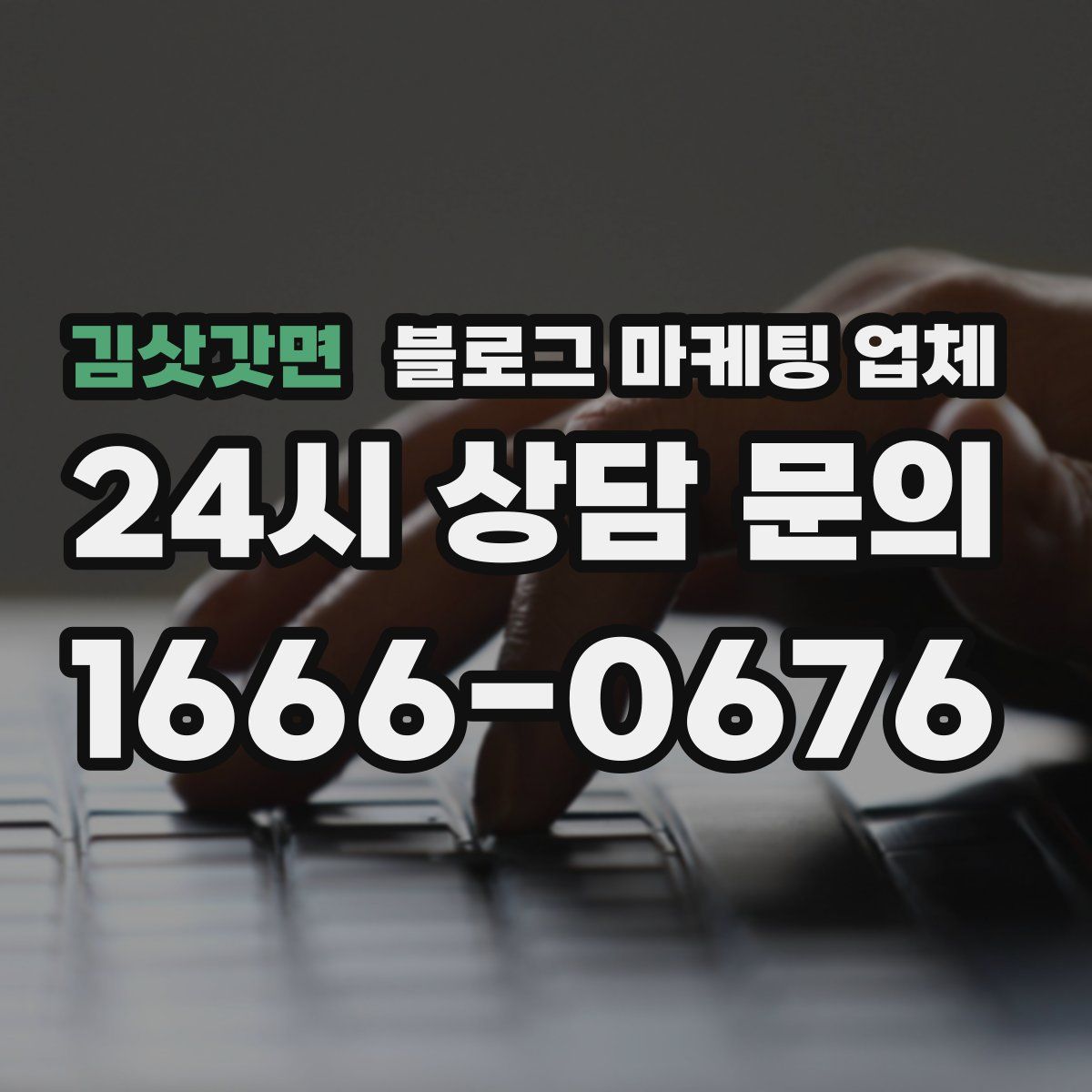 김삿갓면 블로그 마케팅 업체