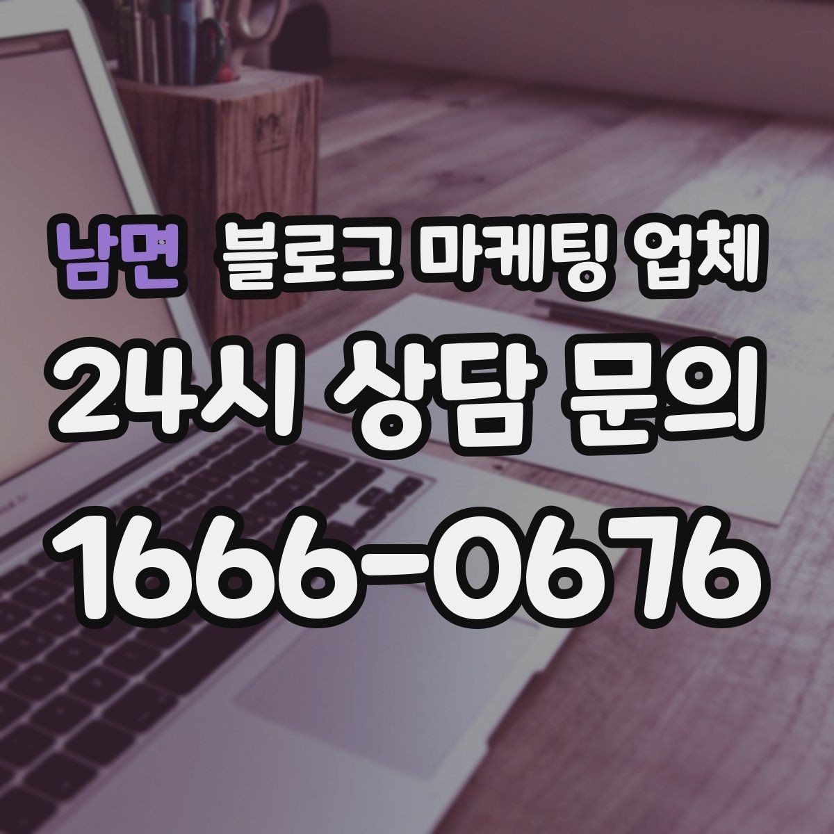 남면 블로그 마케팅 업체 선택 전에 체크할 예산 항목
