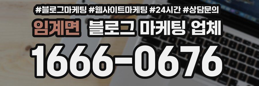 임계면 블로그 마케팅 업체