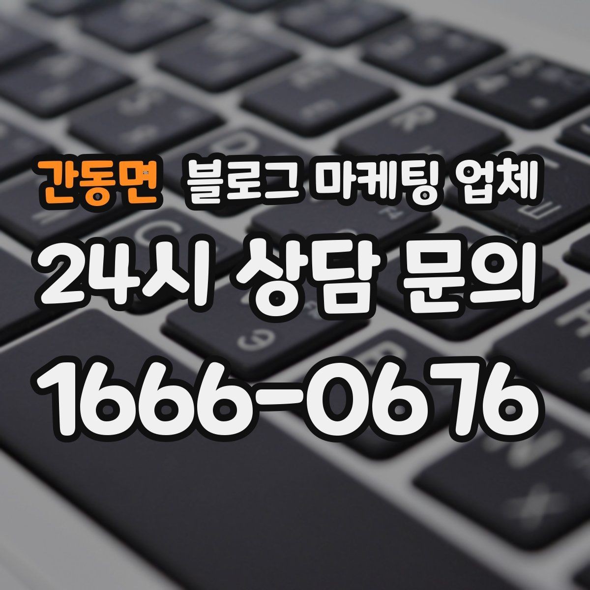 간동면 블로그 마케팅 업체 제안서에서 봐야 할 핵심 내용