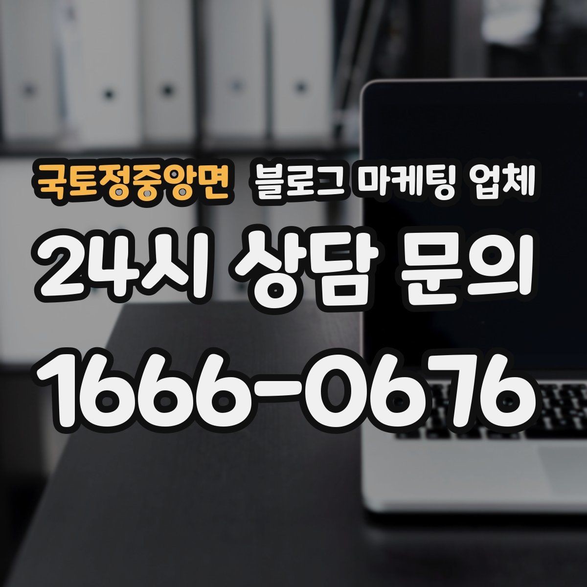 국토정중앙면 블로그 마케팅 업체 비교로 보는 운영 효율 차이