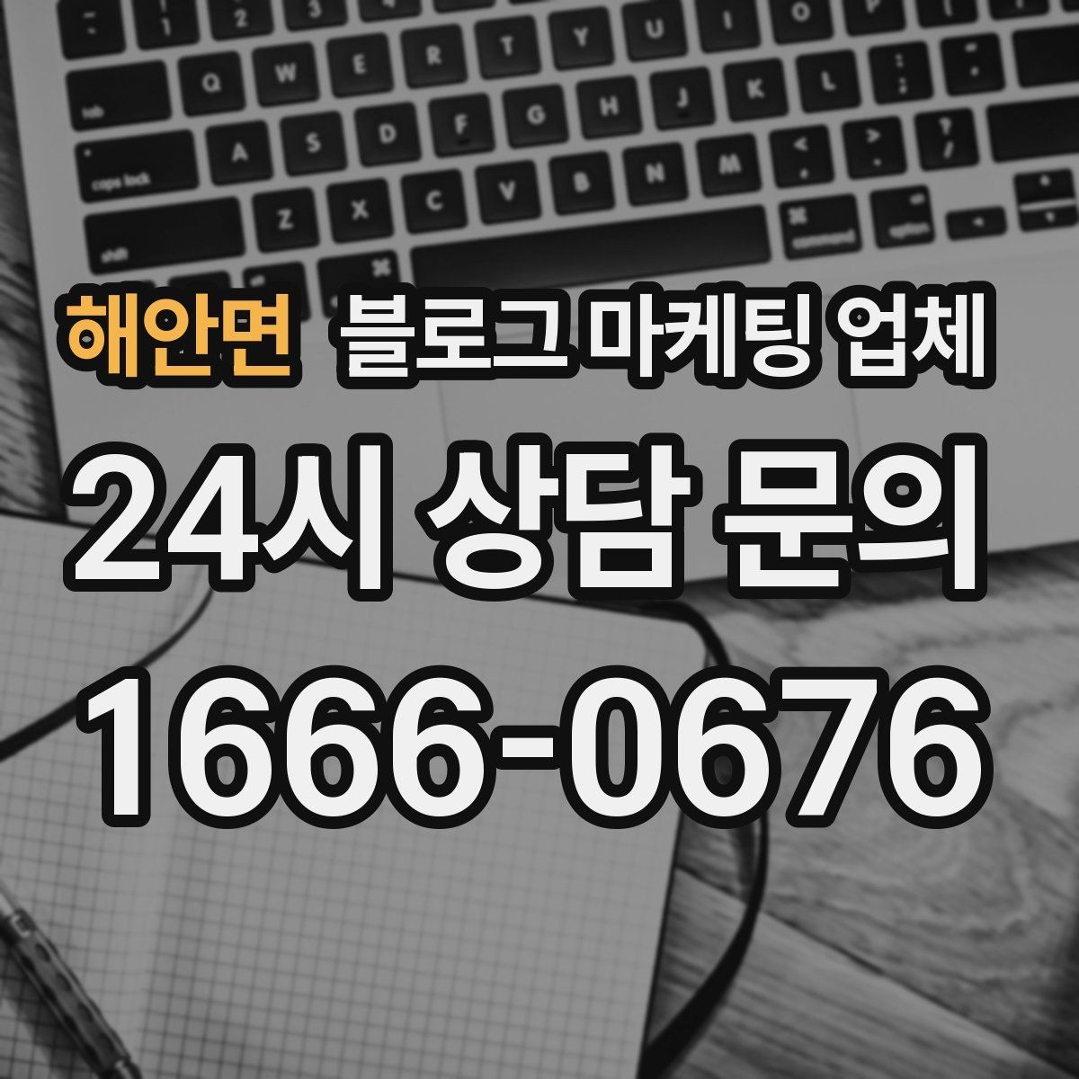 해안면 블로그 마케팅 업체 선택이 어려운 이유와 해결 실마리