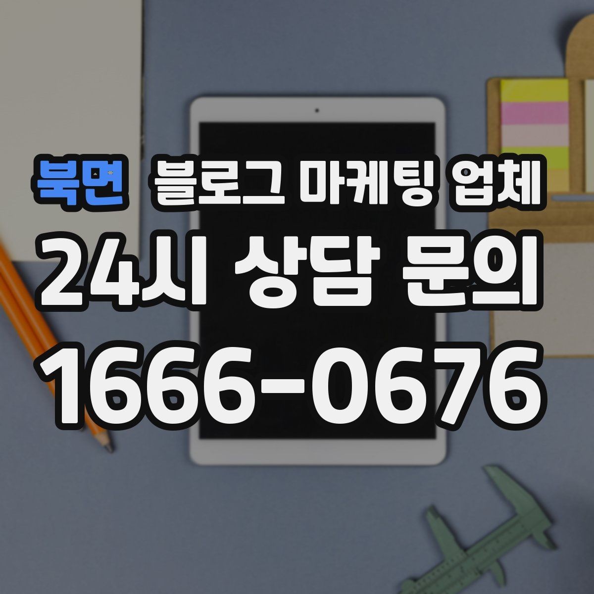 북면 블로그 마케팅 업체 선정 시 업종 경험을 보는 기준