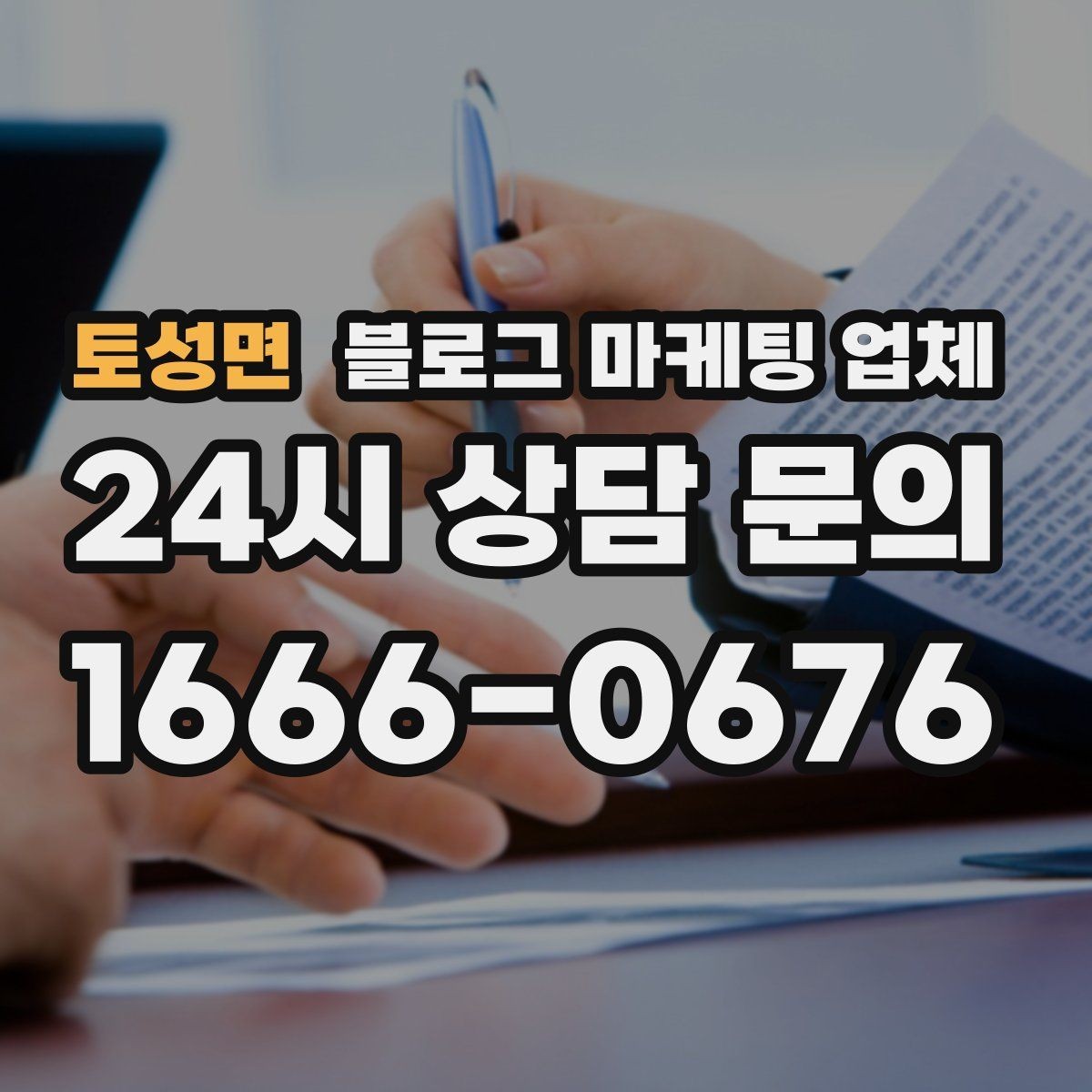 토성면 블로그 마케팅 업체 비교 시 포트폴리오 보는 법