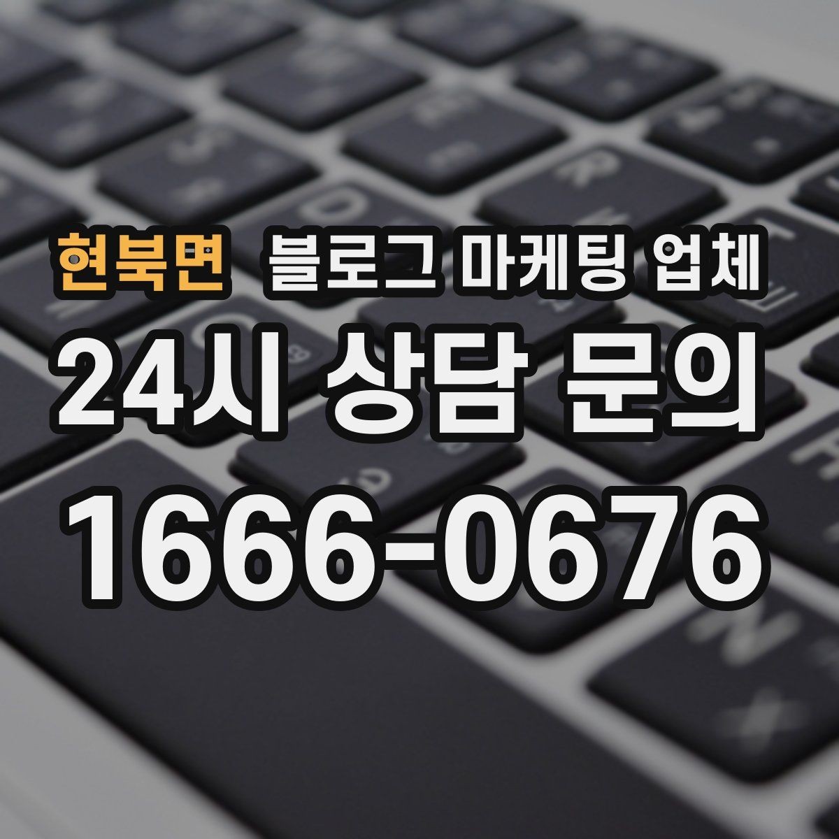 현북면 블로그 마케팅 업체 후기만 볼 때 생기는 함정