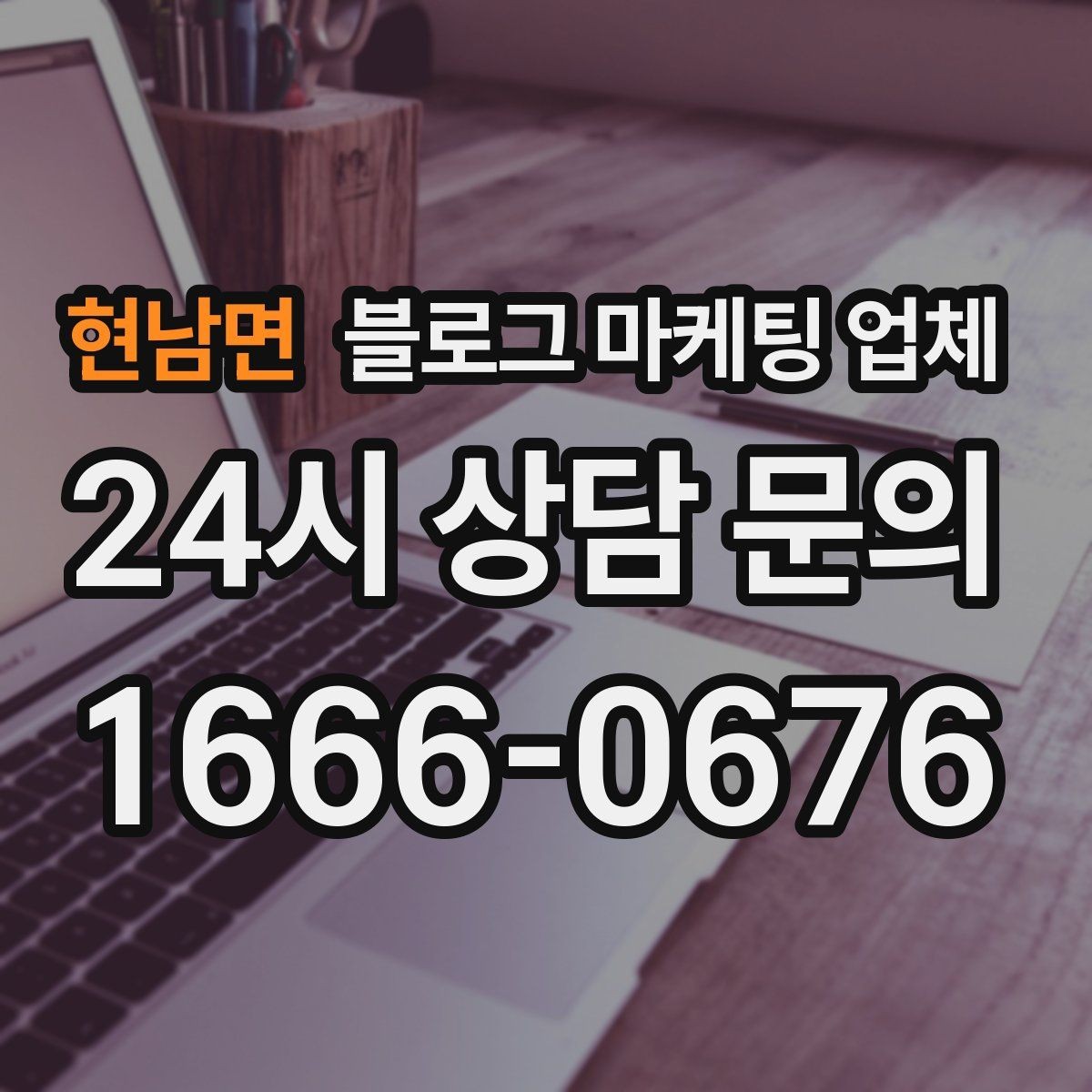현남면 블로그 마케팅 업체 비교 시 포트폴리오 보는 법