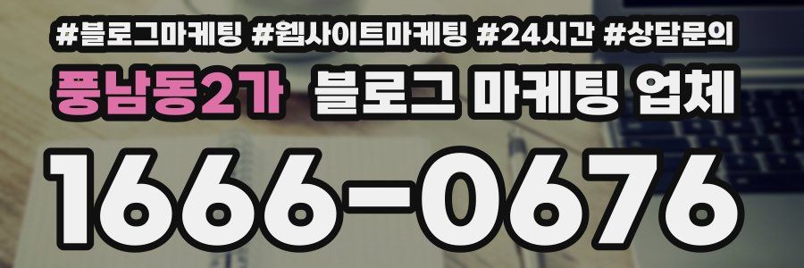 풍남동2가 블로그 마케팅 업체