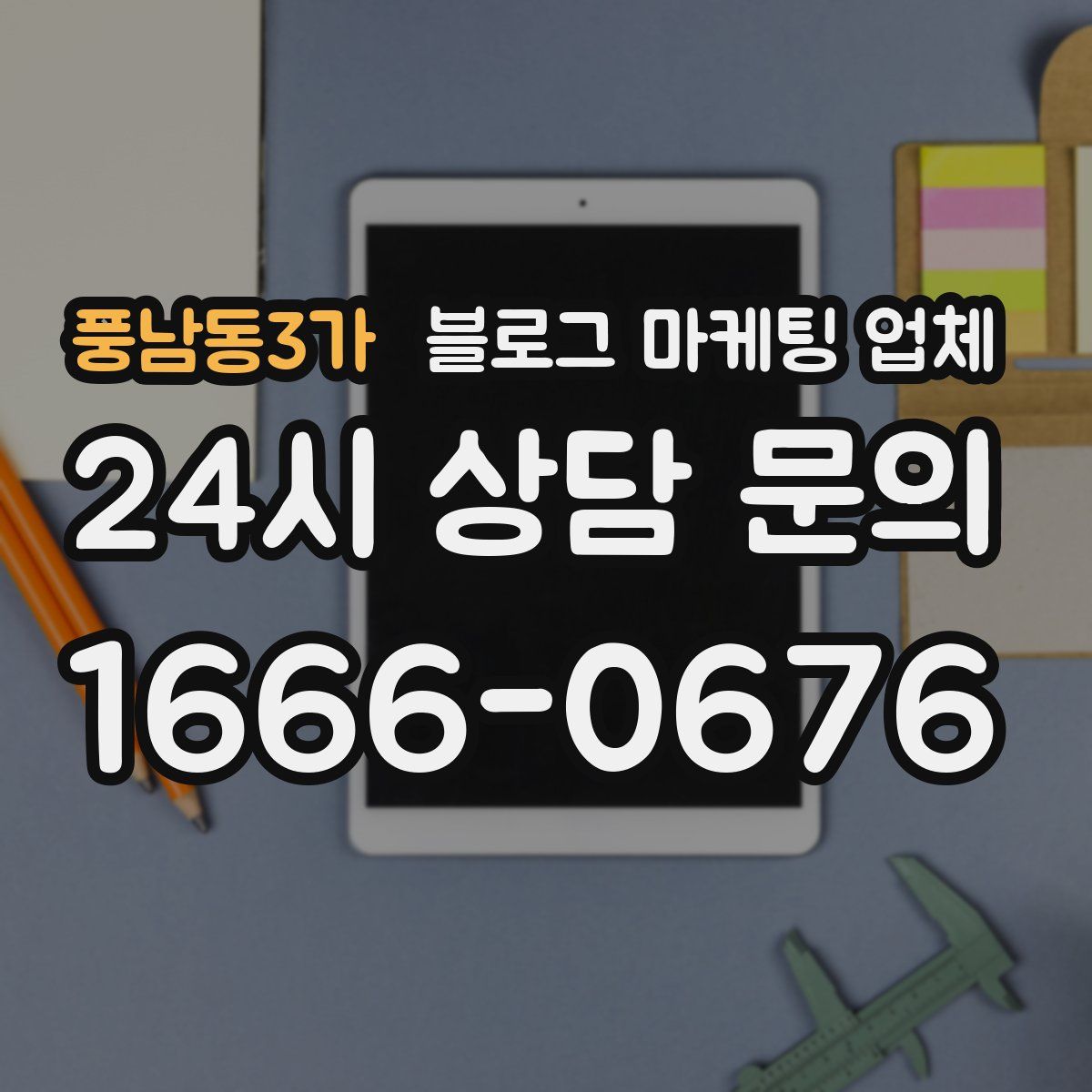 풍남동3가 블로그 마케팅 업체