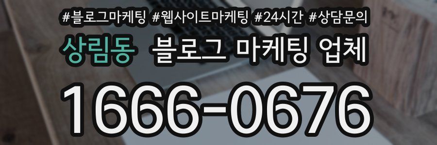상림동 블로그 마케팅 업체