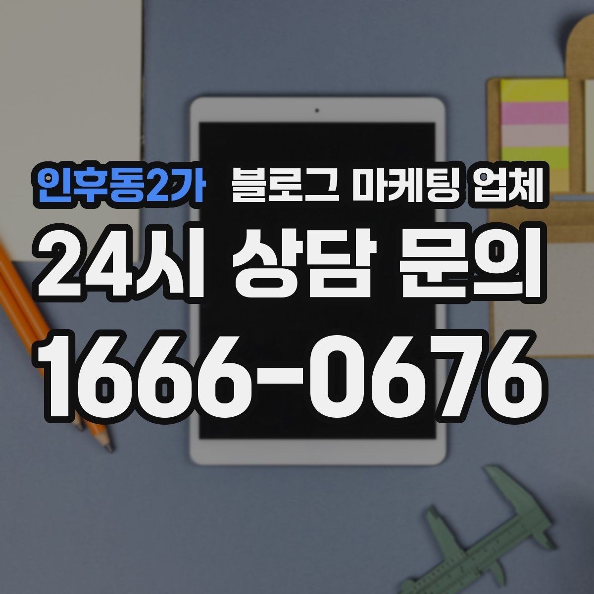 인후동2가 블로그 마케팅 업체 비교할 때 놓치기 쉬운 점