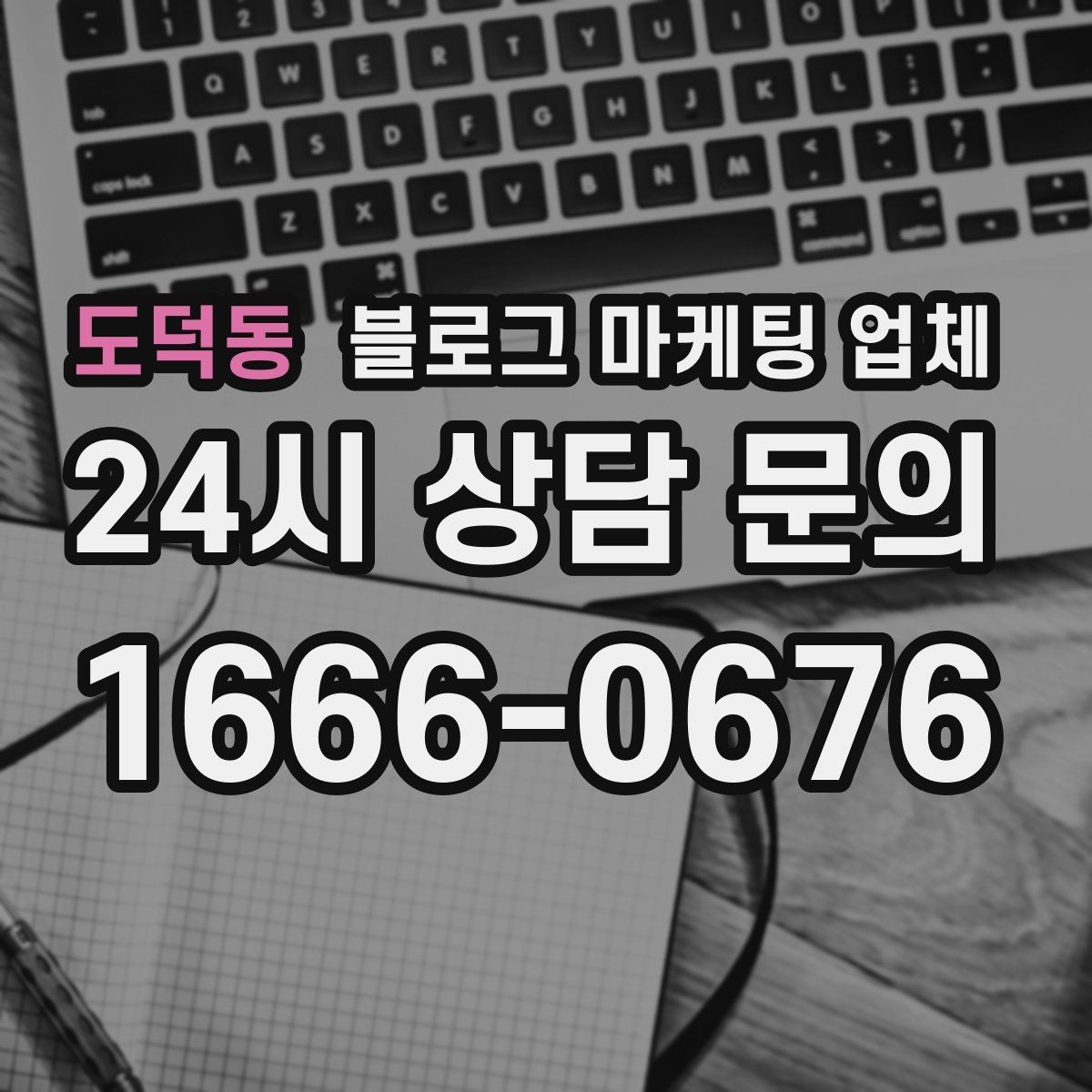 도덕동 블로그 마케팅 업체 진행 전 목표를 정하는 방법
