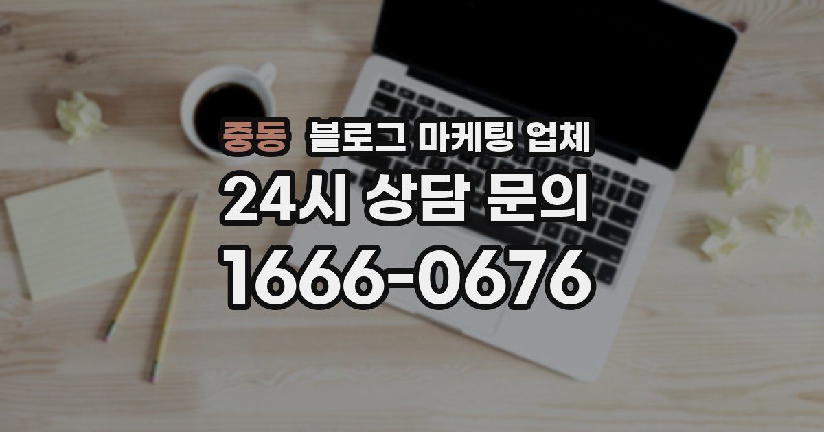 중동 블로그 마케팅 업체