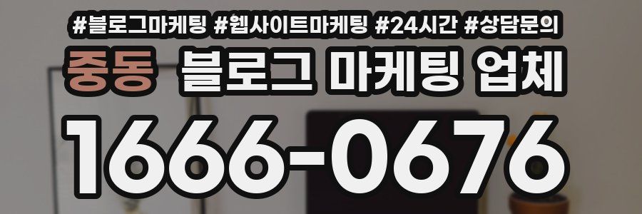중동 블로그 마케팅 업체