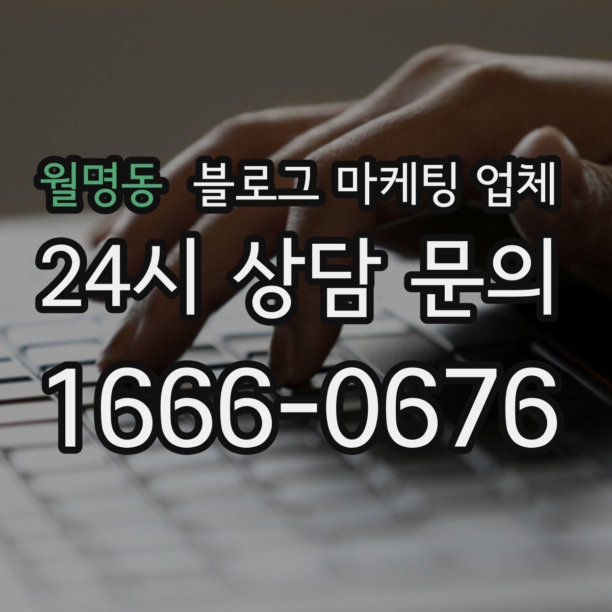 월명동 블로그 마케팅 업체 진행 후 점검해야 할 항목