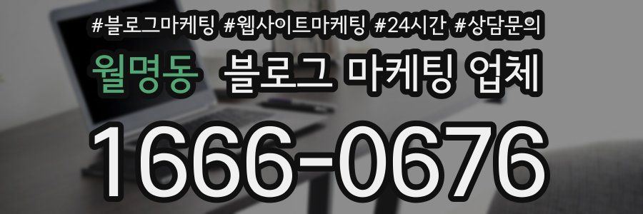 월명동 블로그 마케팅 업체