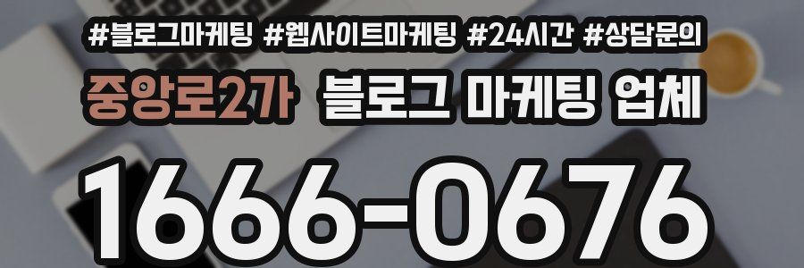 중앙로2가 블로그 마케팅 업체
