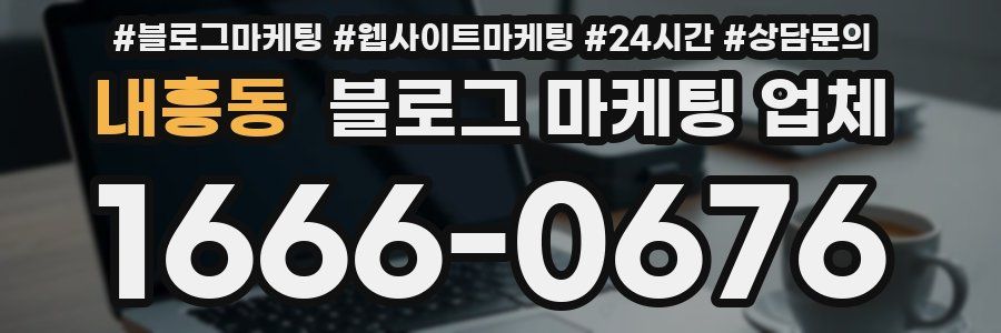 내흥동 블로그 마케팅 업체