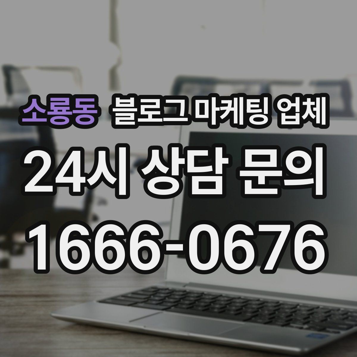 소룡동 블로그 마케팅 업체 진행 전 확인할 일정과 범위