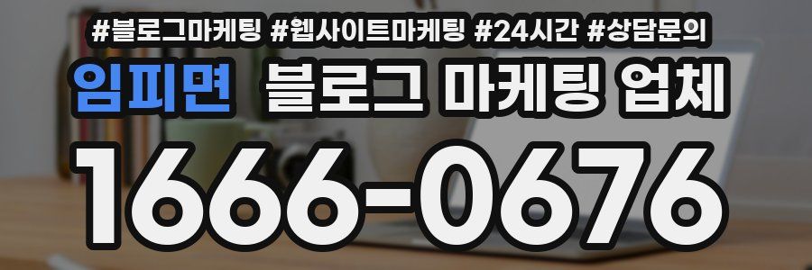 임피면 블로그 마케팅 업체