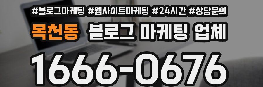 목천동 블로그 마케팅 업체