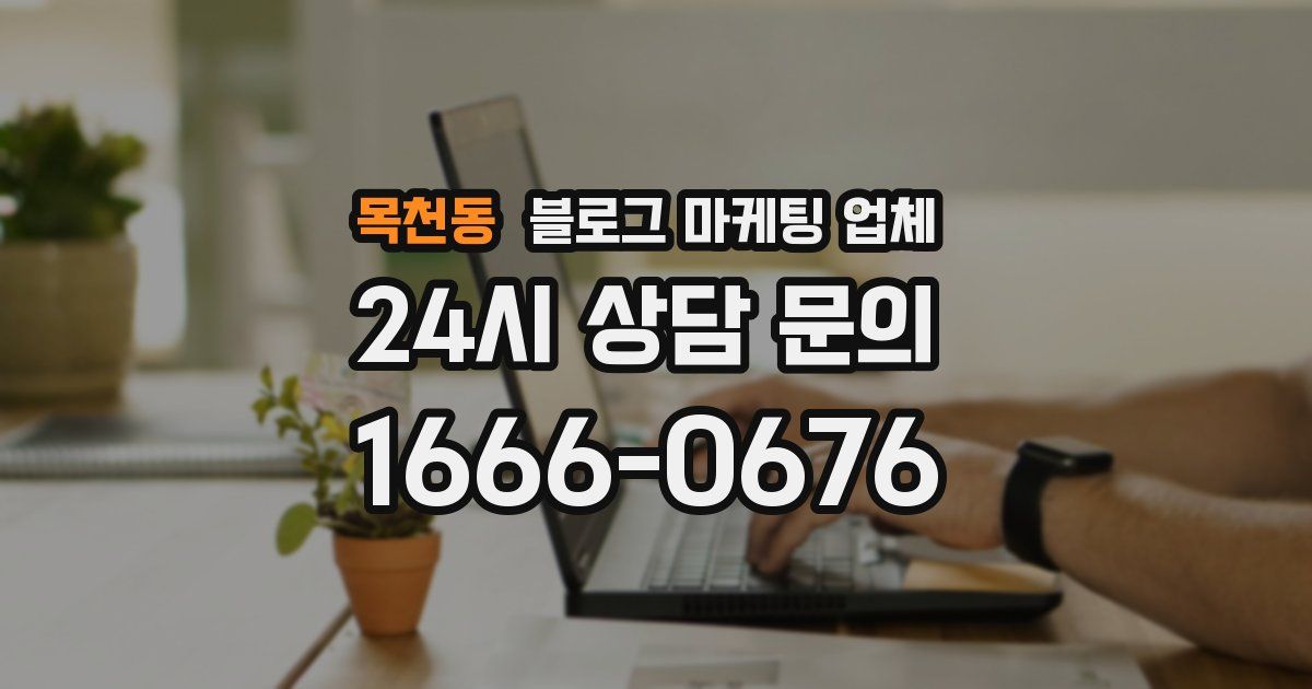 목천동 블로그 마케팅 업체