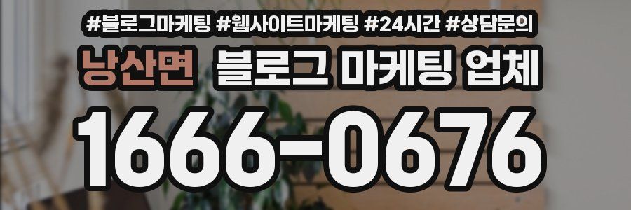 낭산면 블로그 마케팅 업체