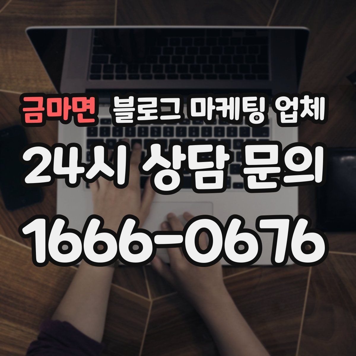 금마면 블로그 마케팅 업체 진행 절차를 쉽게 이해하기