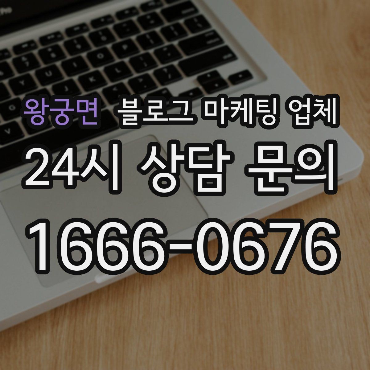 왕궁면 블로그 마케팅 업체 계약서에서 놓치면 안 되는 항목